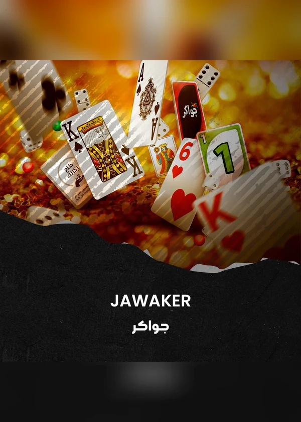 جواكر: 400000 Tokens
